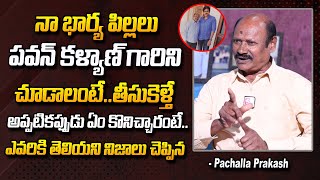 Production Cheif Pachalla Prakash Great About Pawan Kalyan | Gabbar Singh | Janasena | #SumanTvDaily