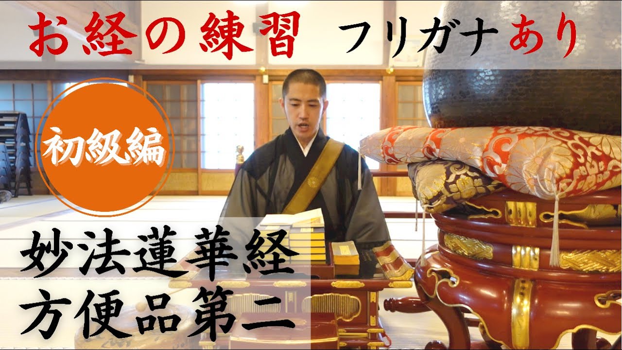 妙法 蓮華 経 方便 品 第 二