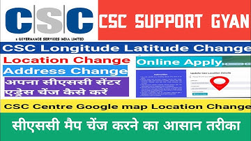 csc centre location change सीएससी सेंटर का एड्रेस कैसे बदली करें.. 5 minit  ma CSC Centre change