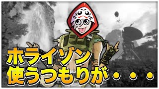 CRカップあるからホライゾン練習しようと思ったらバグったわ【Apex Legends】