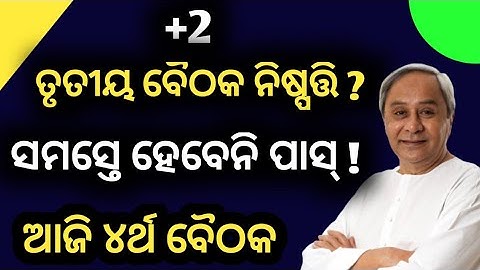 CHSE Odisha Plus Two Exam Marking Process || +2 Exam Marking || +2 Exam Mark || Chse Exam News Today