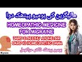 homeoapthic treatment for migraine |#holistichomeopathy 