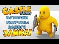 CASTLE STORY #1 - История обороны одного ЗАМКА!