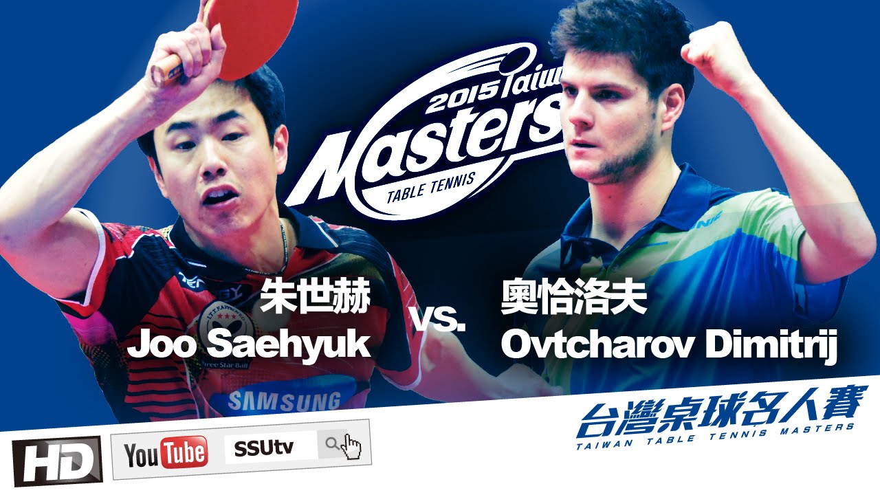 ᴴᴰ ::semi-final: :朱世赫Joo Saehyuk vs. 奧恰洛夫Ovtcharov Dimitrij 2015 Taiwan  Table Tennis Masters