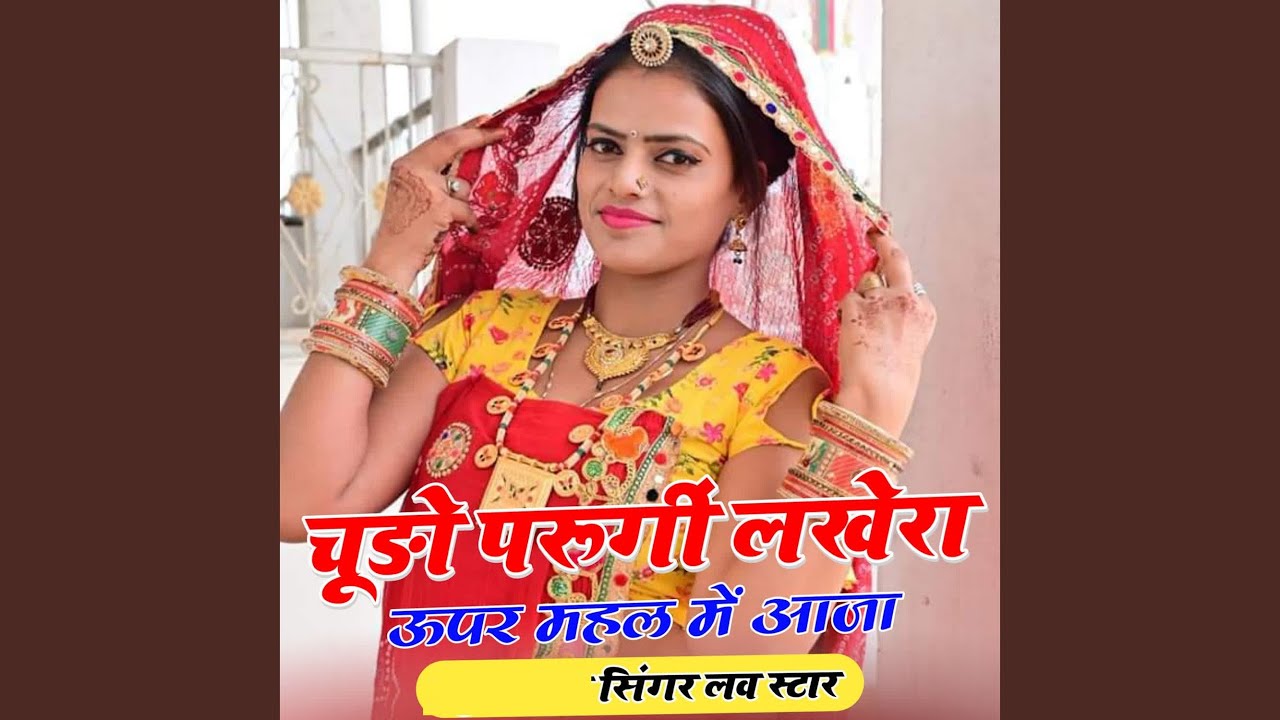 Chudo Paugy Lakhera Upar Mehal Me Aaja
