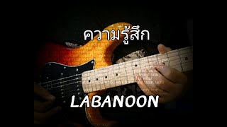 ความรู้สึก - Labanoon - Cover By Nicky