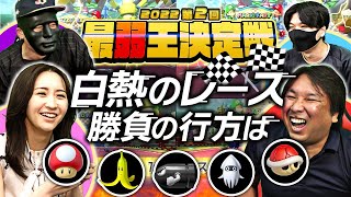 【リベンジマッチ】マリオカートで最弱王になるのは一体誰だ！？