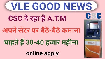 CSC vle good news । अपने csc सेंटर पर A.T.M लगवाओ। CSC ATM machine लगाओ और लाखों रु महीना कमाओ