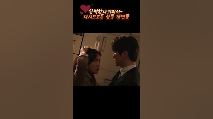 💖나의완벽한비서💖 다시보고싶은 심쿵 설렘 장면 #이준혁 #한지민 #키스신
