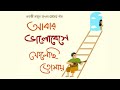 Abar bhalobese felechhi tomay  bengali original song