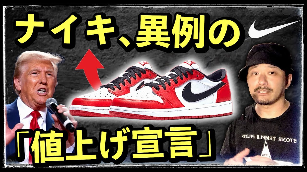 Sad news] Nike announces unprecedented price hike! We explain the