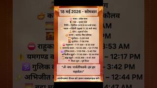 पंचांग और शुभ मुहूर्त #panchang #astrology #mahadev #vastu #mahakal #vrat #shorts #short #viral