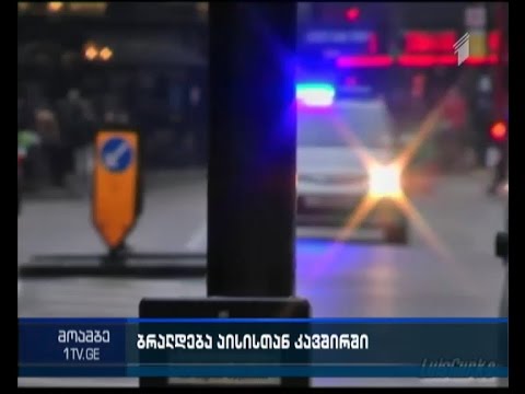 ბრიტანელი ქალი ISIS-თან კავშირისთვის გაასამართლეს