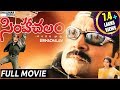 Simhachalam     telugu full length movie  sri hari meena