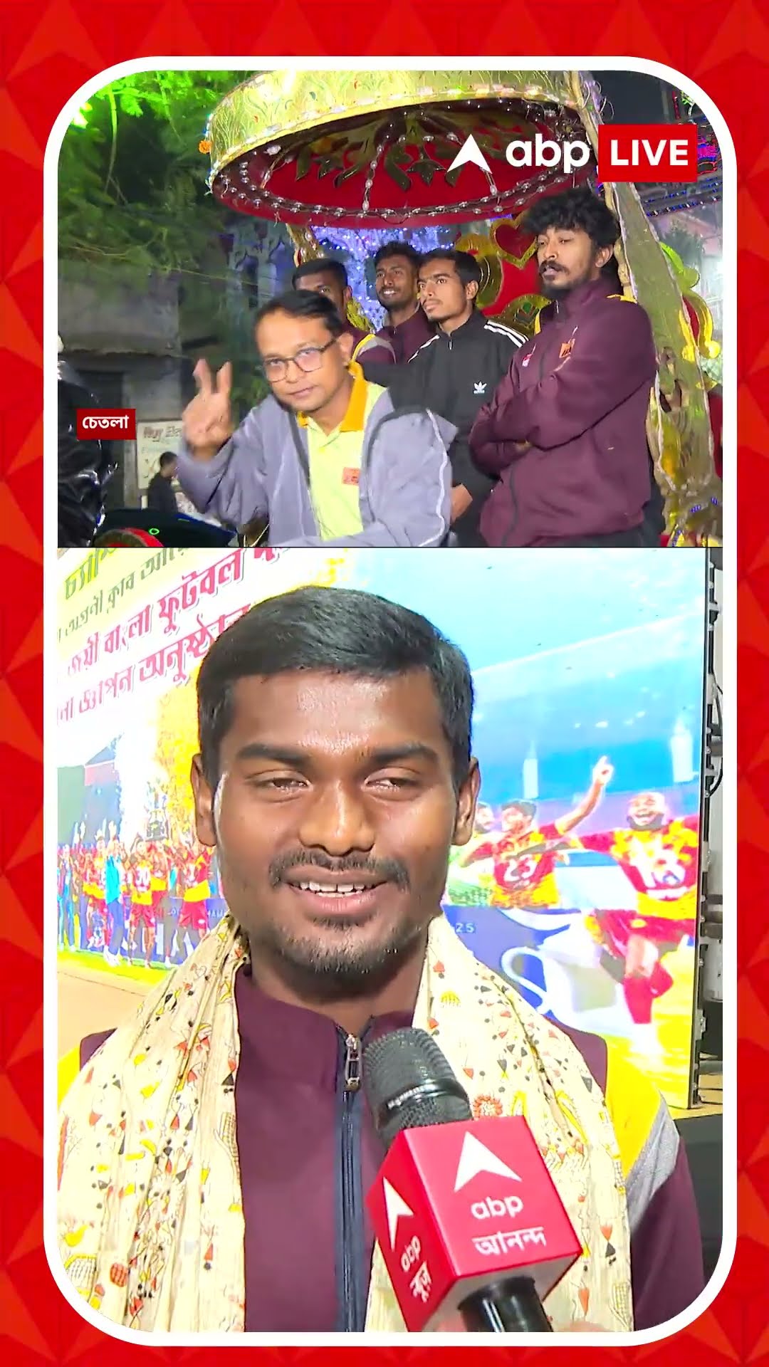 কেরলকে হারিয়ে সন্তোষ ট্রফি জিতেছে বাংলার ফুটবল দল,চেতলা অগ্রণীর ক্লাবের তরফে দেওয়া হল সম্বর্ধনা