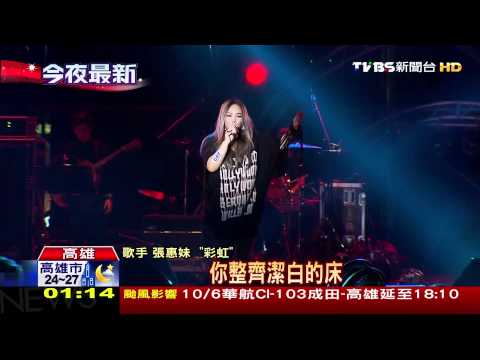 不再卡歌！　阿妹大彩虹音樂節準時下台