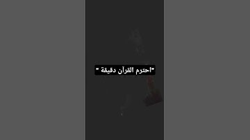 تلاوة جميلة 🪷 اجر لي ولكم 💝 #quran #لايك #shaikhfurqan #اكسبلور