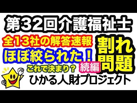 速報 士 介護 福祉 介護福祉士国家試験2021の解答速報！【1月31日午後】 ›