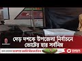 নির্বাচন থেকে মুখ ফিরিয়ে নিচ্ছেন ভোটাররা? | Election | Vote | Independent TV