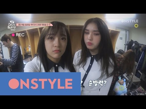 getitbeauty2017 [첫방송 D-5] 퍼펙트 뷰티MC 꿈나무 세정에게 가장 필요한건 뭐?! 170129 EP.1 - getitbeauty2017 [첫방송 D-5] 퍼펙트 뷰티MC 꿈나무 세정에게 가장 필요한건 뭐?! 170129 EP.1