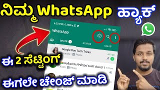 how to check whatsapp hacked or not in kannada | whatsapp hack remove in kannada screenshot 5