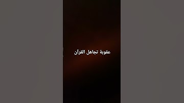 {سورة غافر}#قرآن #quran #shortvideo #راحة_نفسية #اكسبلور #فولو #ترند #اكتب_شي_تؤجر_عليه #السعودية