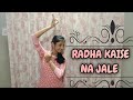 Radha kaise na jale  dance cover  aliceforsure