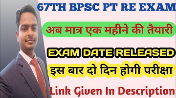 67th bpsc pt re exam date| bpsc 67th exam date | preparation link in description | @SHIKSHANEETIOFFICIAL