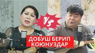 видео: Гүлназ Бекбосун кызы vs Кубаныч Ажыбаев - Нарындан тапкан махабат. ДОБУШ БЕРИП КОЮНУЗДАР! картинка: Гүлназ Бекбосун кызы vs Кубаныч Ажыбаев - Нарындан тапкан махабат. ДОБУШ БЕРИП КОЮНУЗДАР!