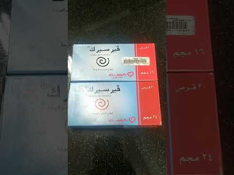 فيرسيرك لعلاج الدوار والدوخة وطنين الأذن