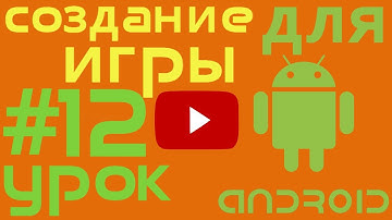 аndroid gamedev #12. Создание игры для андроид. Автоматизируем работу с ресурсами