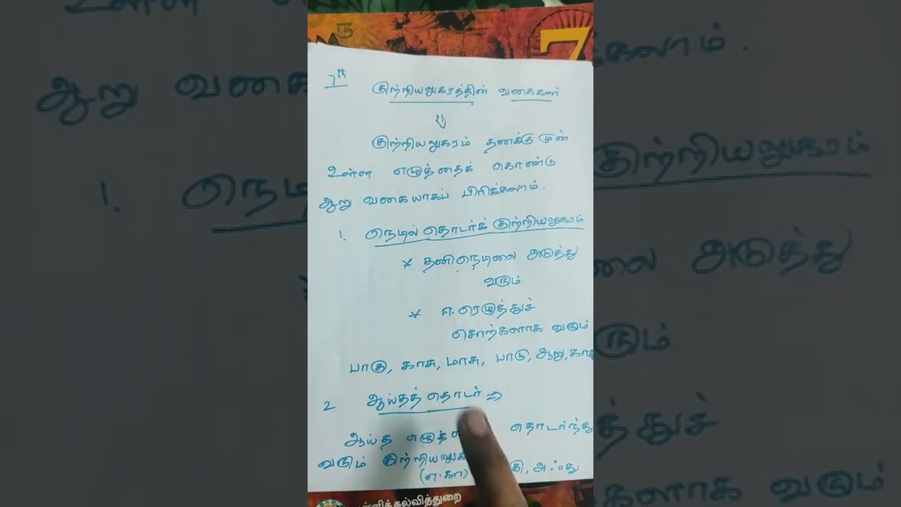 7th std tamil grammar unit 1 part 4 
