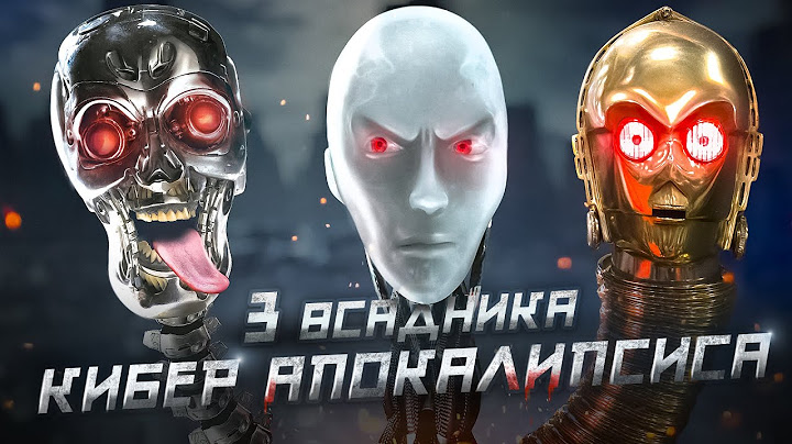 Есть только 3 ВИДА восстания машин...