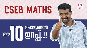 CSEB MATHS | ഈ 10 ചോദ്യങ്ങൾ ഉറപ്പ് | CSEB EXAM 2025
