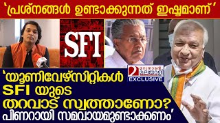 യൂണിവേഴ്സിറ്റികൾ SFI യുടെ തറവാട് സ്വത്താണോ ആഞ്ഞടിച്ചു രാഹുൽ ഈശ്വർ I Rahul Easwar