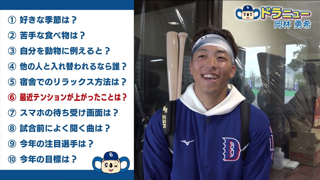 岡林勇希 選手【ドラニュー2026】#dragons - YouTube