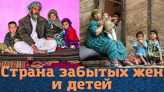 Почему Таджикистан называют страной забытых жен и детей?