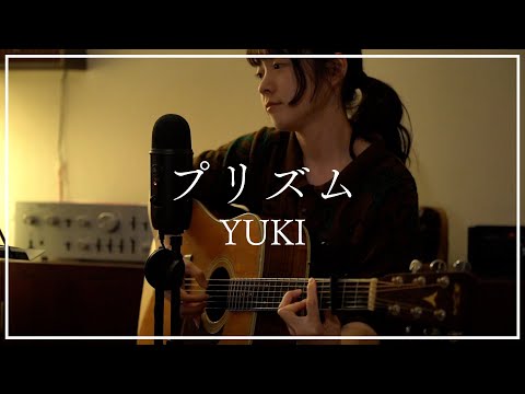 プリズム - YUKI covered by 美菜海/minami