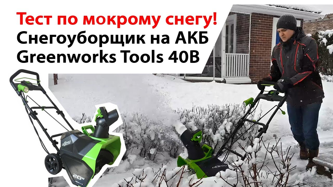 Тест снежок. Снегоуборщик аккумуляторный GREENWORKS gd40sb. Держатель снегоочистителя. GREENWORKS снегоотбрасыватель 2017. Тест снег.