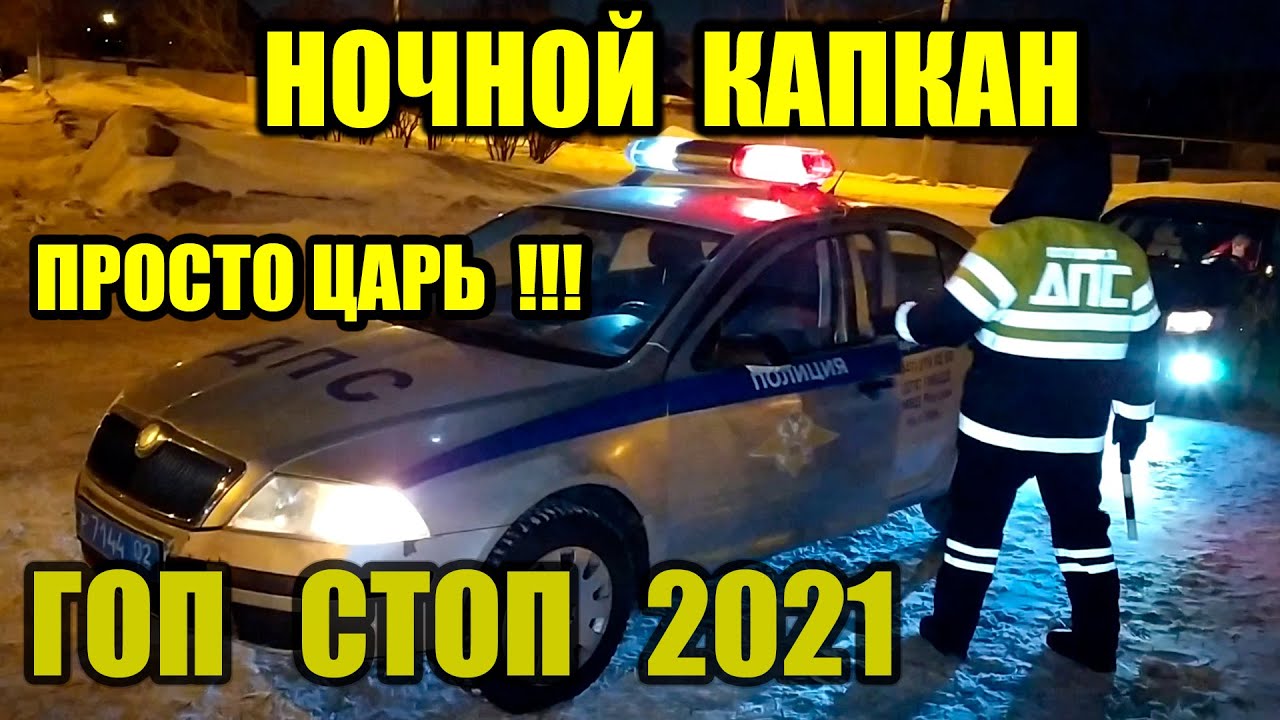 Машины против полиции