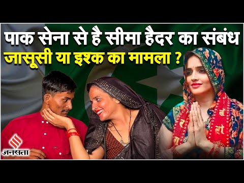 Seema Haider News: UP ATS ने सीमा हैदर से की लंबी पूछताछ, Pakistan Army से जुड़ा हुआ है परिवार