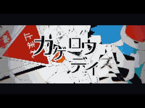 【minecraft】音ブロック で カゲロウデイズ [noteblock]