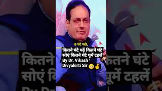 upsc motivation vikas sir #upsc #upsc aspirants #ias #ias motivation #lbsnaa #vikas sir