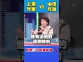 兩岸體育統戰爭議