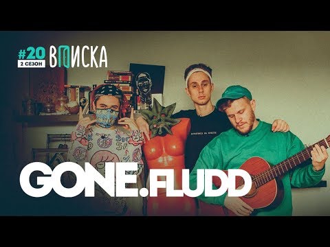 Вписка и новая рэп-звезда GONE.Fludd: трудное детство, конфликт с Thrill Pill, Навальный