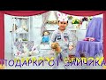 Подарки от зайчика