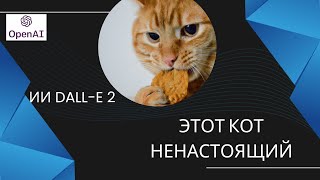 Как использовать Dalle 2? How to use Dalle 2? генератор изображений по тексту