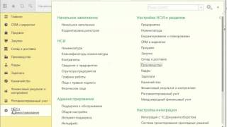 1С ERP Начальные настройки системы 1С ERP Начальные настройки системы