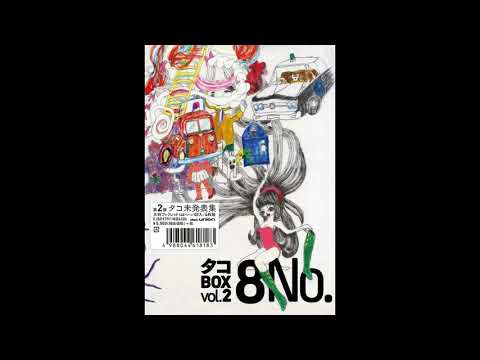 新品未開封 廃盤 4CD タコBOX Vol.2 8ナンバー 8 No. Amazon.co.jp: タコBOX Vol.2「8ナンバー」: ミュージック
