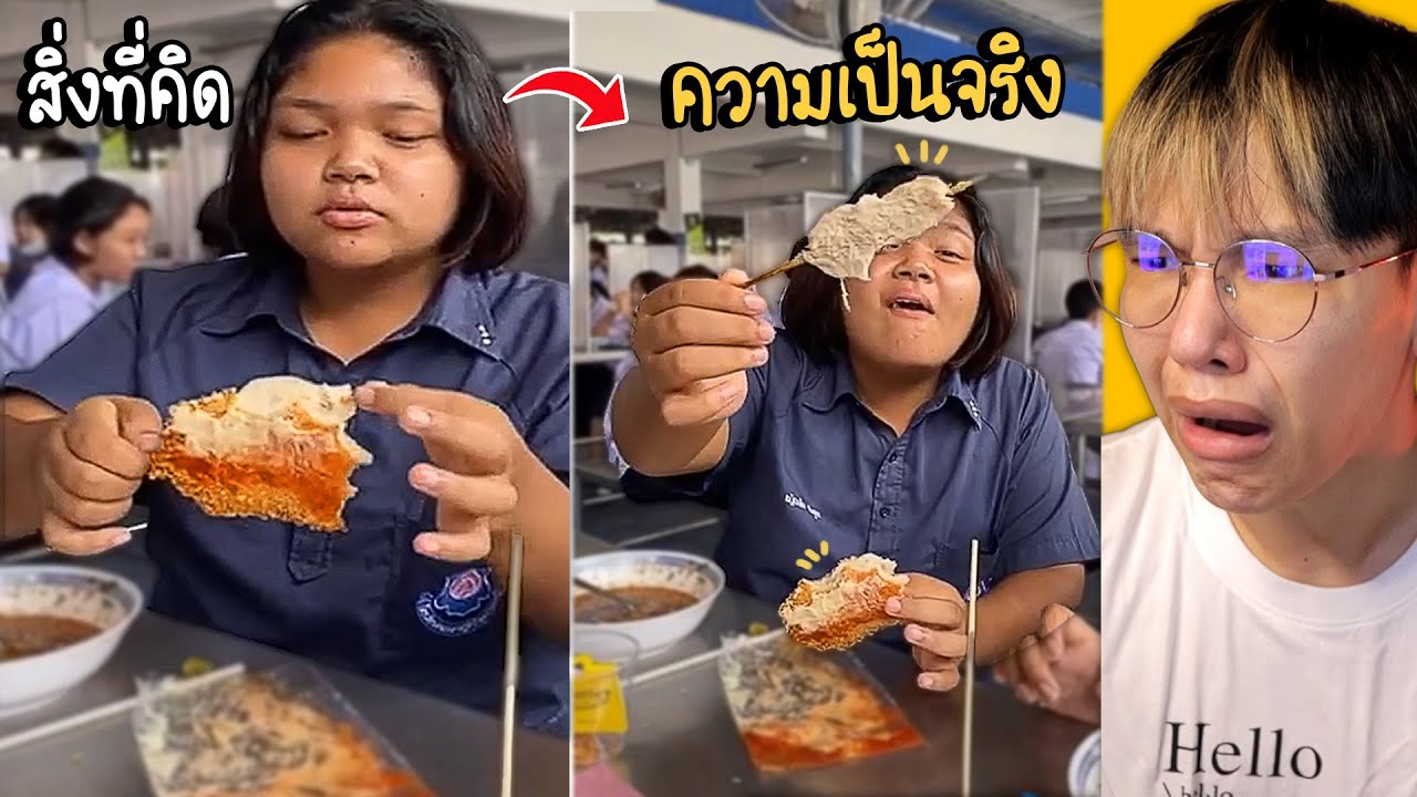 อย่าเพิ่งเชื่อในสิ่งที่ตาเห็น! 😅(สิ่งที่คิด vs ความเป็นจริง)